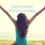 スペインと日本のワーキングホリデー